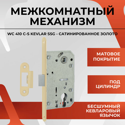 межкомнатный механизм под фиксатор vеttore wc 410 b s kevlar ab бронза 20588 Межкомнатный механизм VETTORE WC 410 C-S KEVLAR MCP Матовое золото для межкомнатных дверей