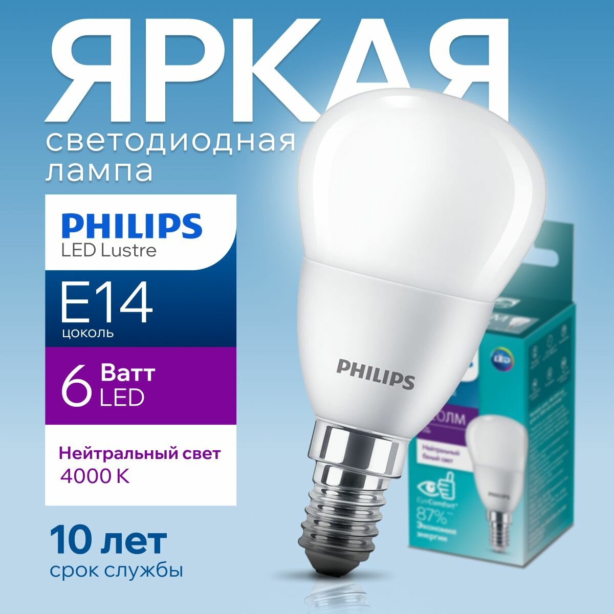 Лампочка светодиодная Philips шар 6Вт E14, 4000К белый свет, ESS LEDLustre 840 P48 FR матовая, 6W, E14, 620лм