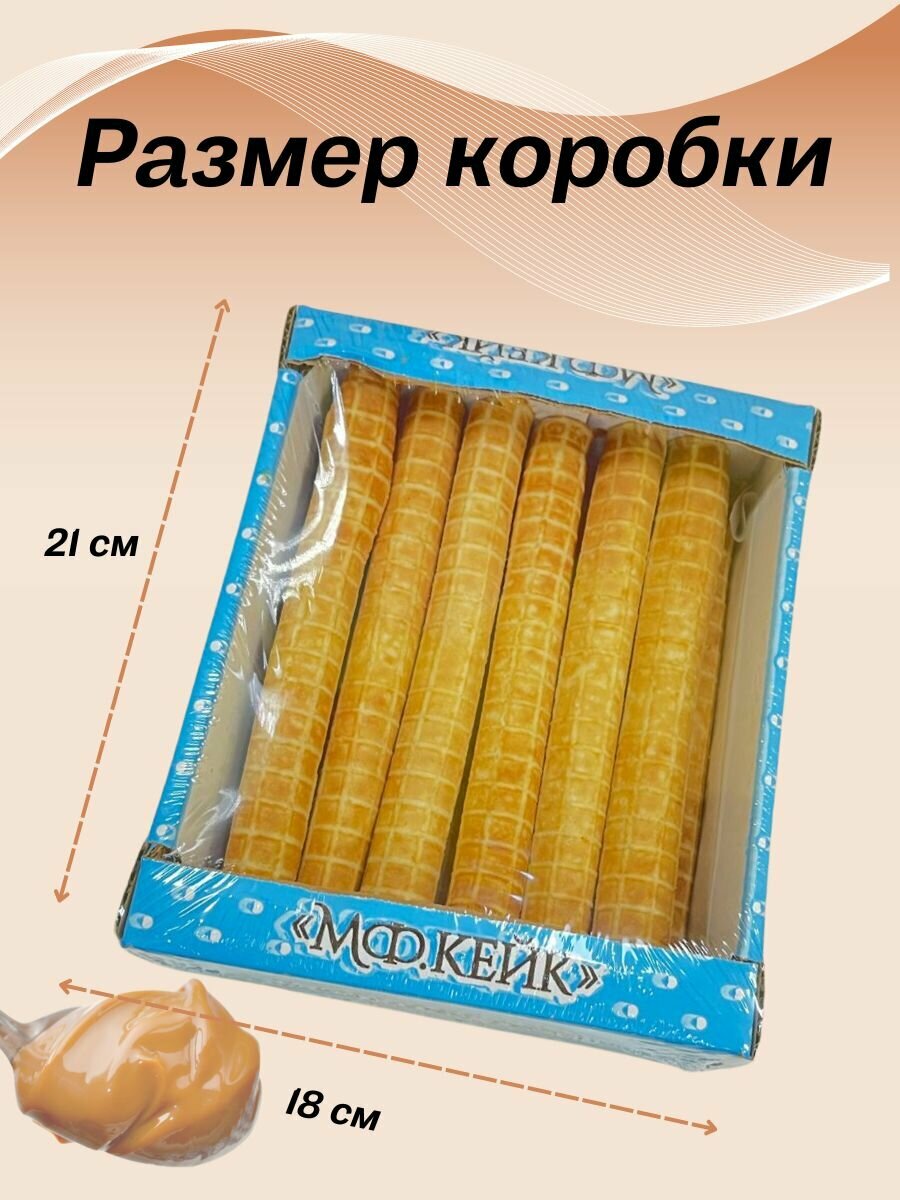 Вафельные трубочки с вареной сгущенкой, 1кг