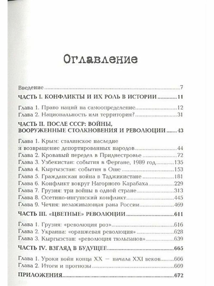 Семена распада: войны и конфликты на территории бывшего СССР - фото №5