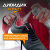 Фото #10 Дезодорант для обуви и ног Дивидик Спорт с дезинфицирующим и охлаждающим эффектом - 150 мл