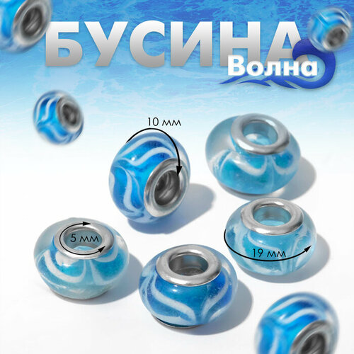 Бусина «Волна», цвет бирюзовый(5 шт.)