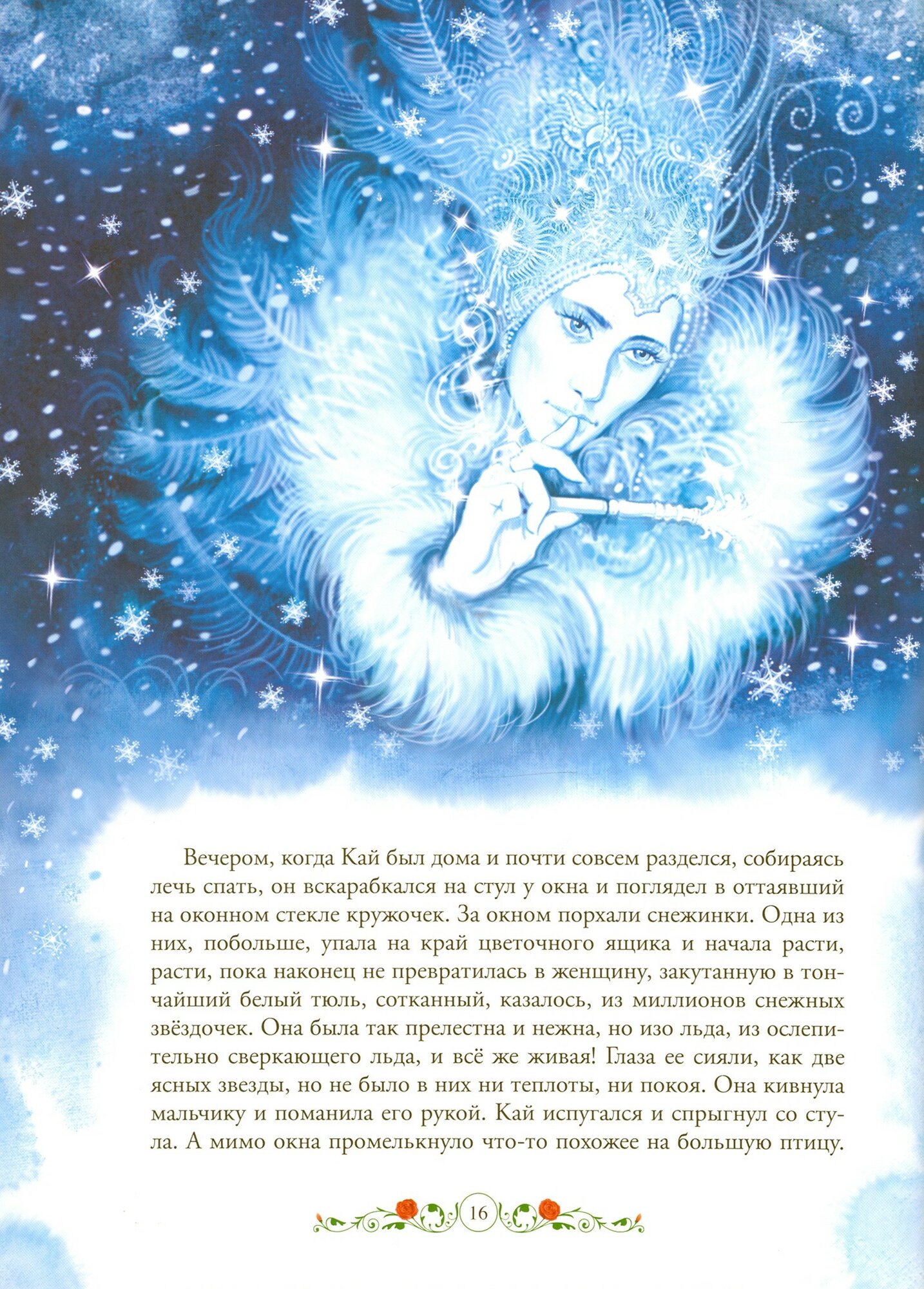 Книга КДК Снежная королева / Х.К. Андерсен - фото №8