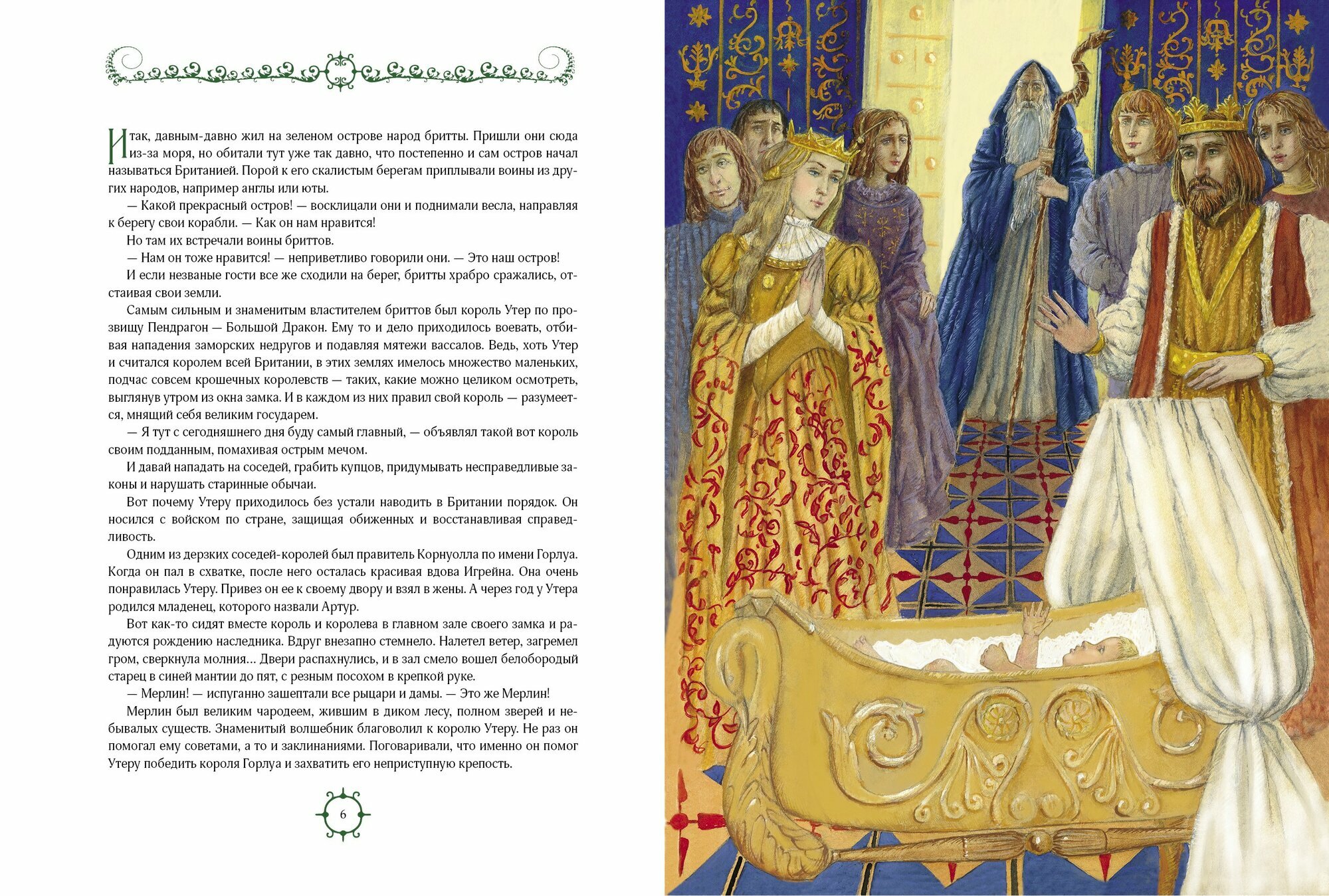 Король Артур (Свержин Владимир; Гурова Анна Евгеньевна) - фото №8