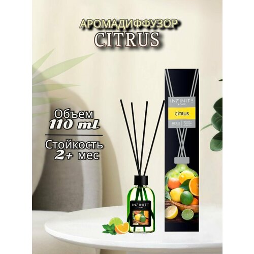 Ароматический диффузор INFINITE LOVE Цитрус 110мл