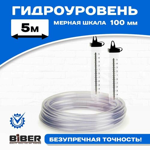 Гидроуровень 5м строительный 5 метров водяной уровень гидравлический 390₽