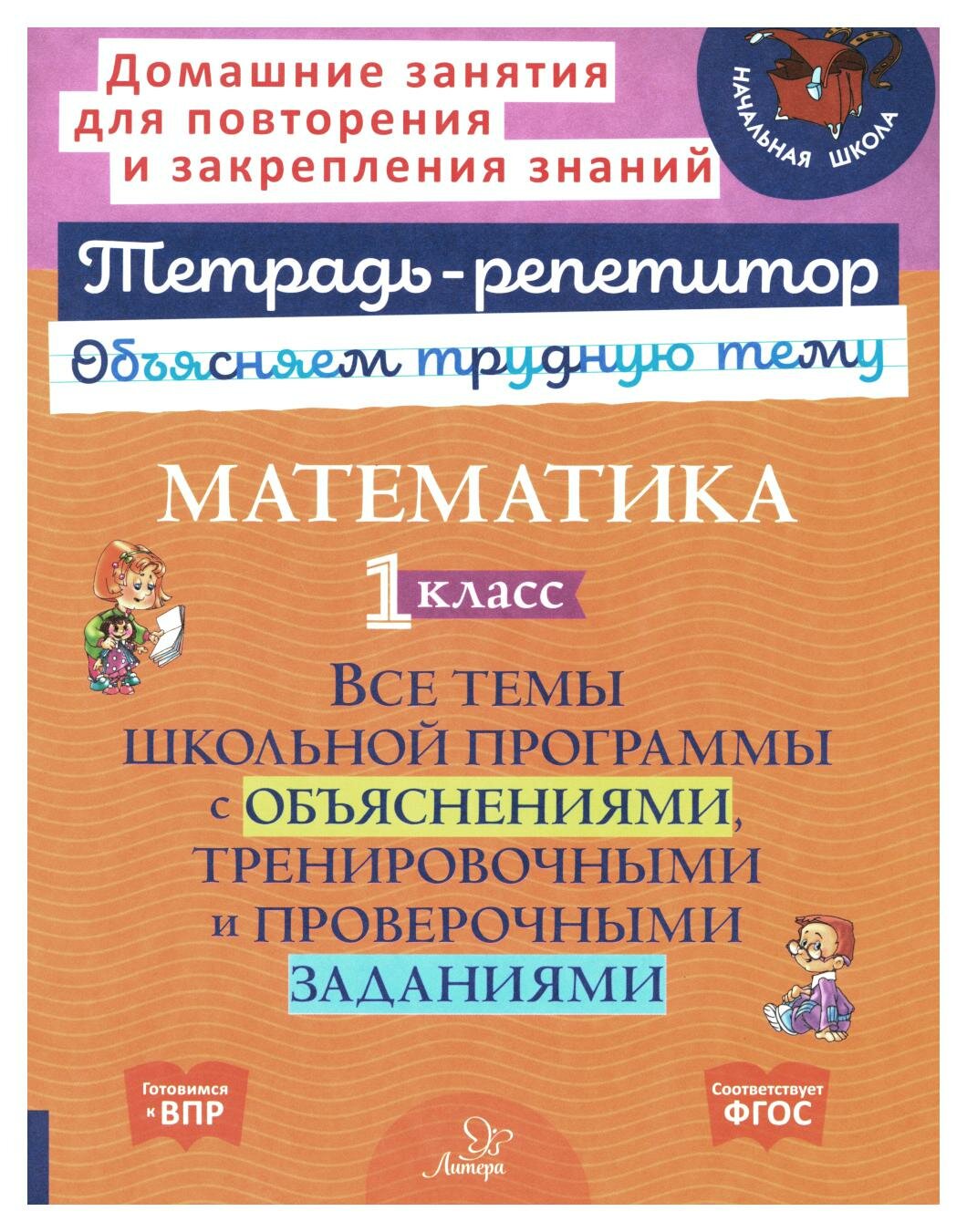 Математика. 1 кл. Все темы школьной программы с объяснениями,тренировочными и проверочными заданиями - фото №3