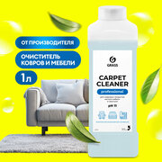 Чистящее средство Grass для ковровых покрытий Carpet Cleaner, 1 л.