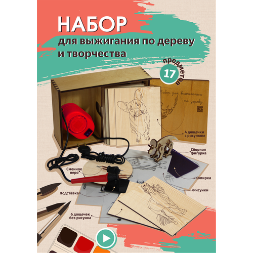 Набор для выжигания по дереву 1800₽