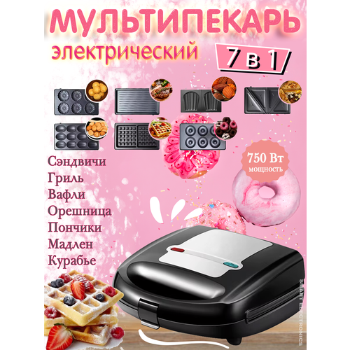 Вафельница 7 в 1 мультипекарь сэндвичница электрическая орешница гриль со сменными панелями черный 8500₽
