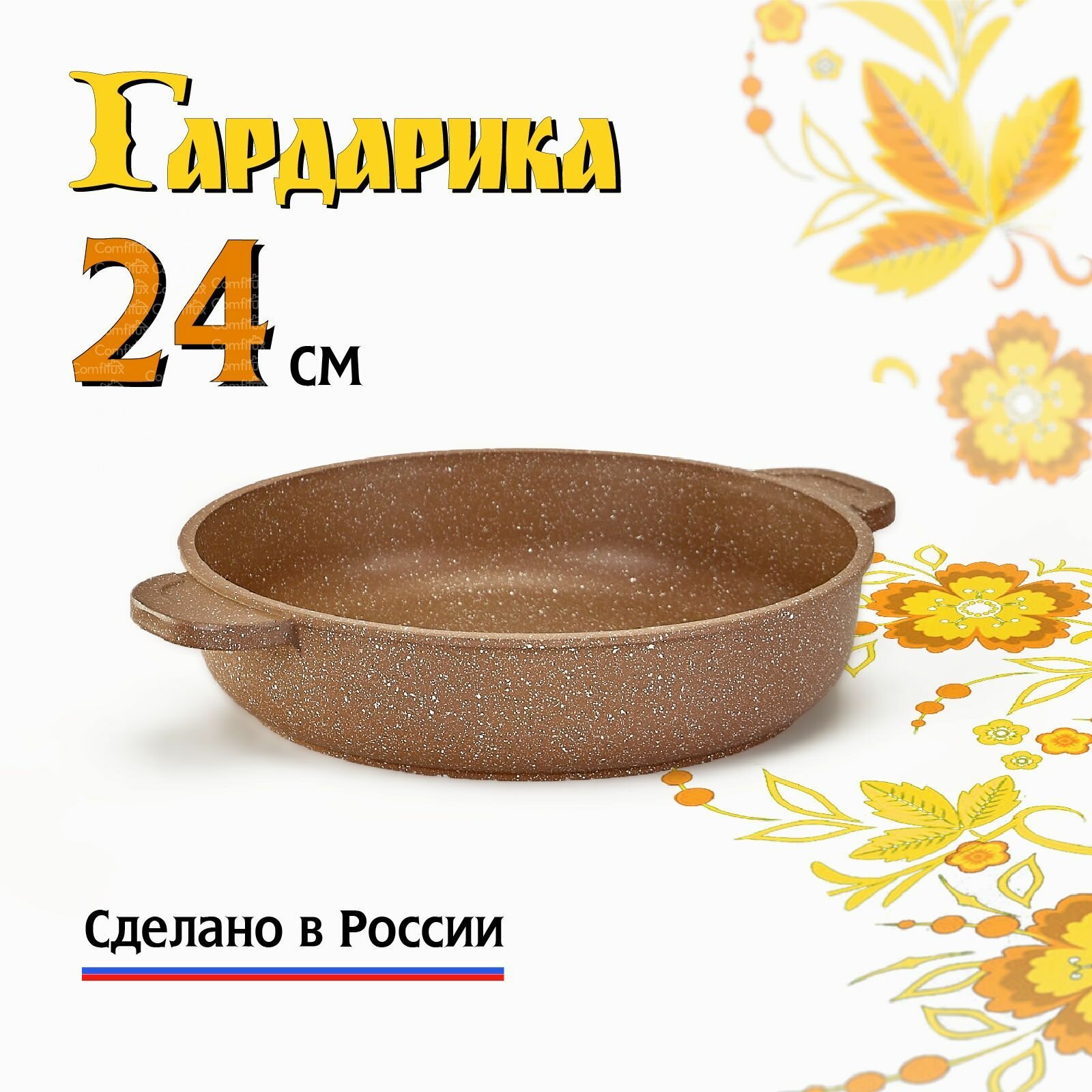 фото Жаровня Гардарика Алтай 24 см литая с усиленным антипригарным покрытием