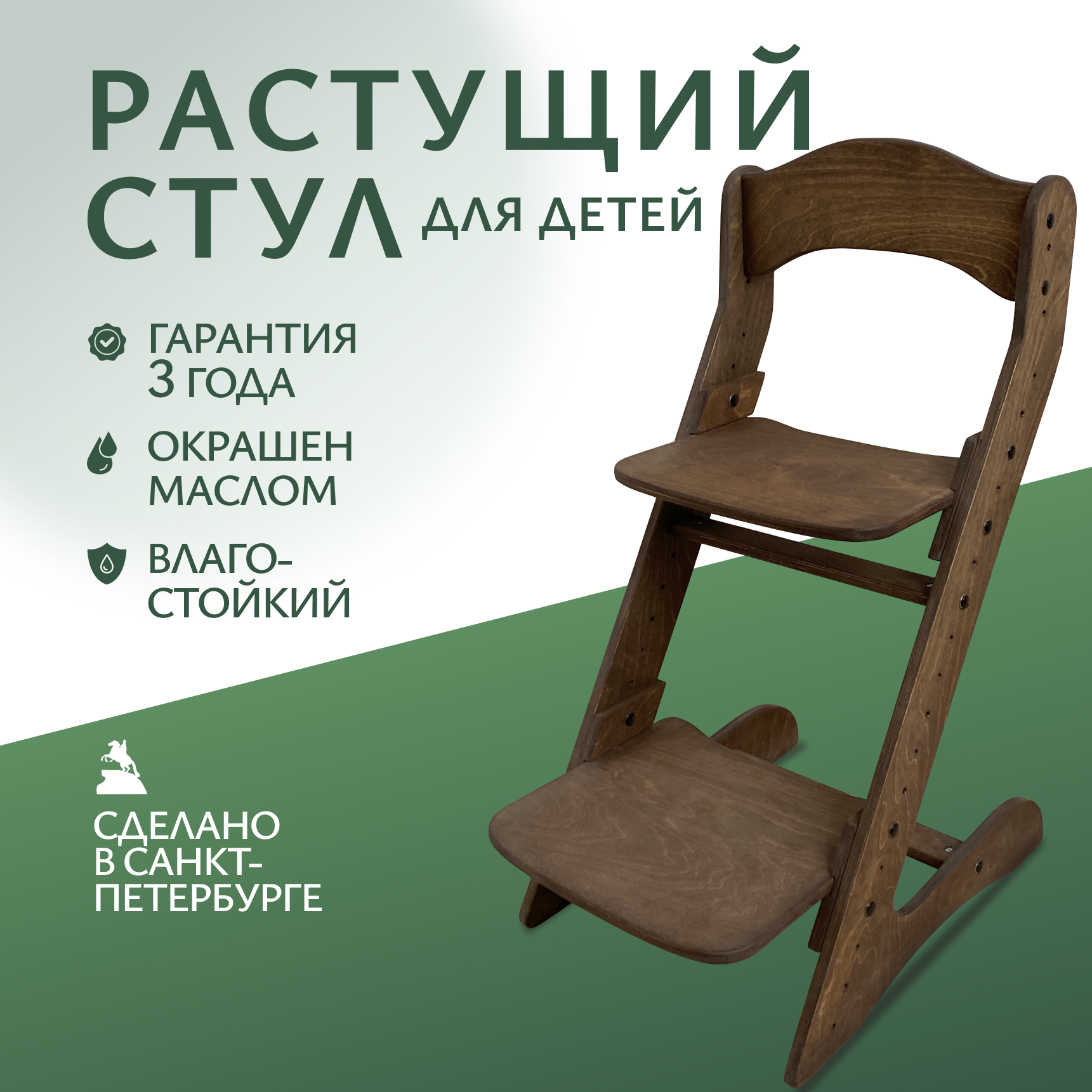 Растущий стул для детей. Темный орех.