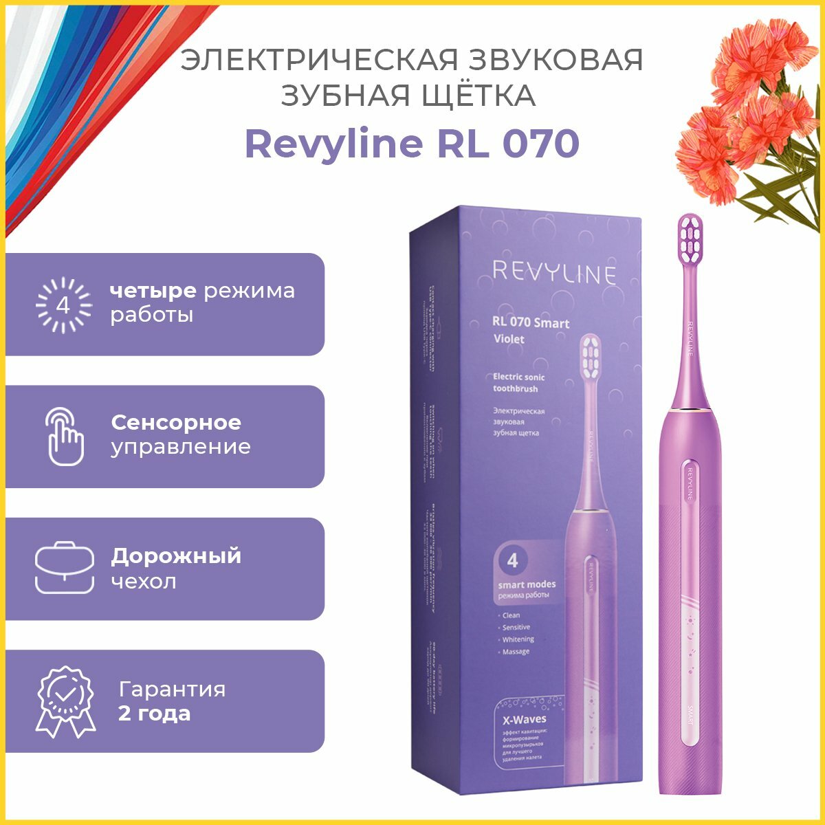 Электрическая зубная щетка Revyline RL 070,фиолетовая