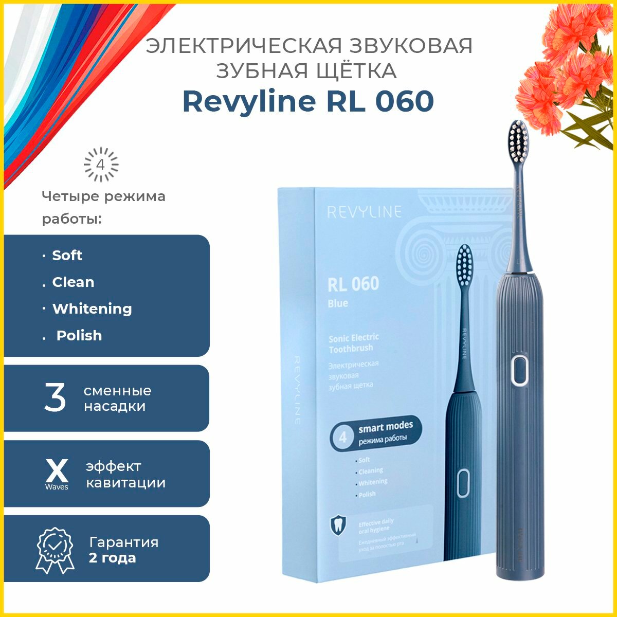 Электрическая зубная щетка Revyline RL 060, синяя