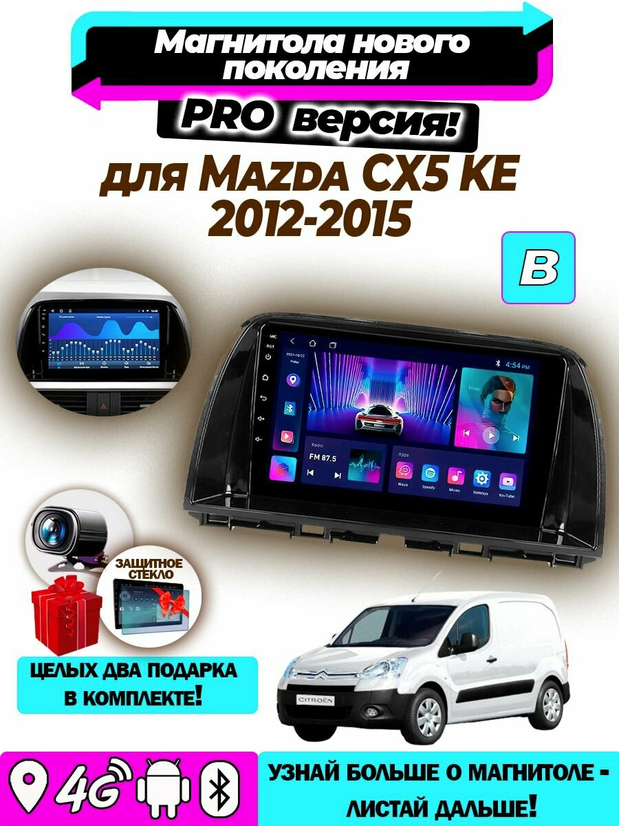 Магнитола TS18 PRO Mazda CX5 KE 2012-2015 6ГБ+128ГБ