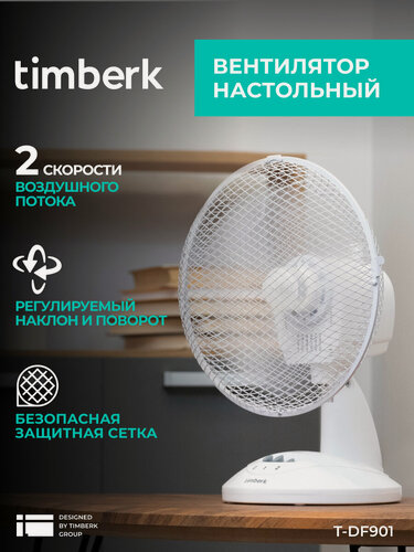 Изображение товара Вентилятор настольный Timberk "T-DF901", белый, 15Вт, регулировка наклона