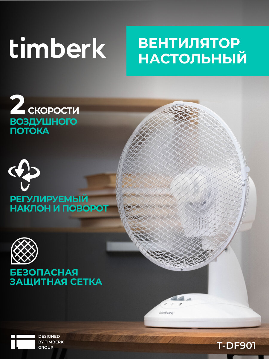 вентилятор настольный TIMBERK T-DF901 30Вт белый - фото №7