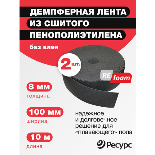 Демпферная звукоизоляционная лента 