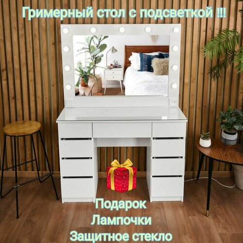 Туалетный столик с зеркалом и подсветкой 9 ящиков