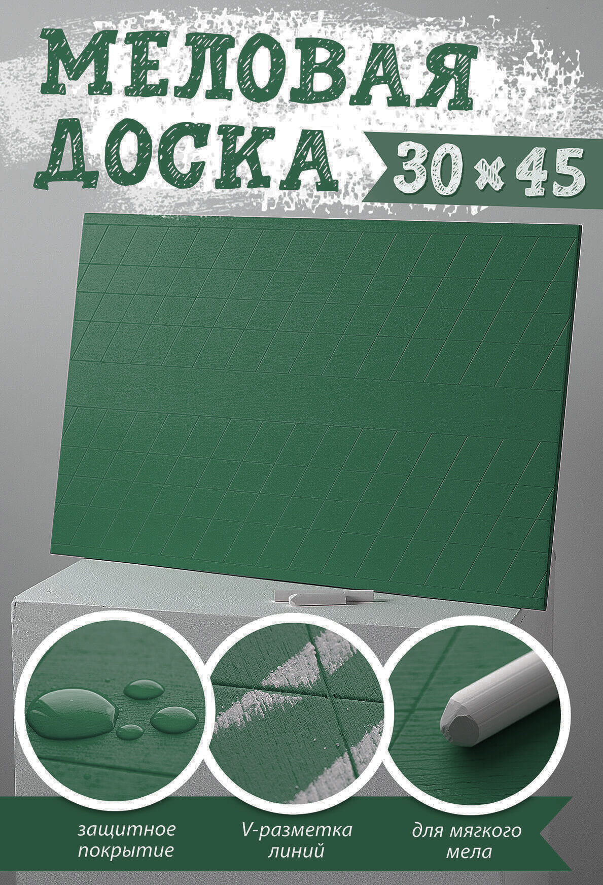 Доска меловая "РКШ" 45х30 две стороны зеленая