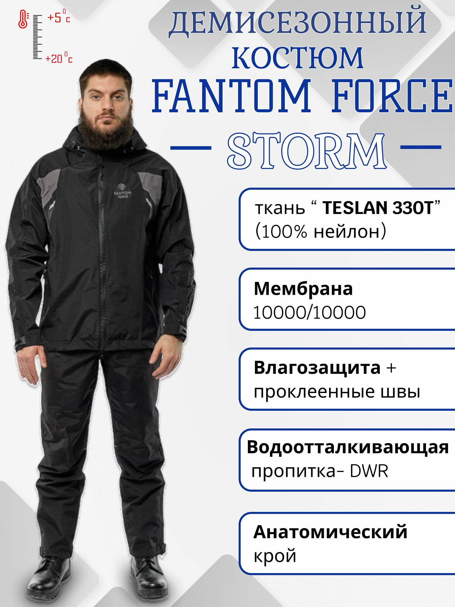 Демисезонный костюм для охоты и рыбалки/костюм FANTOM FORCE/STORM