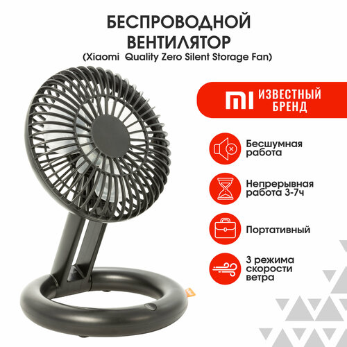 Вентилятор настольный Xiaomi Quality Zero Silent Storage Fan портативный с USB для дома и работы