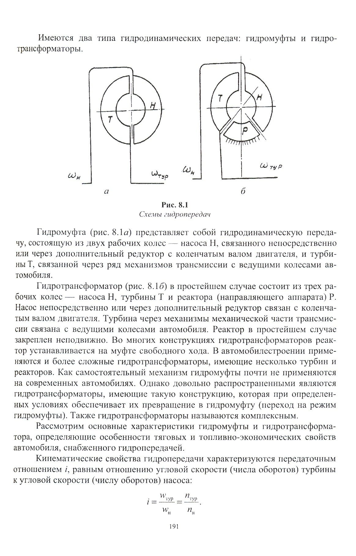 Конструкция, расчет и эксплуатационные свойства транспортных и транспортно-технологических машин - фото №3