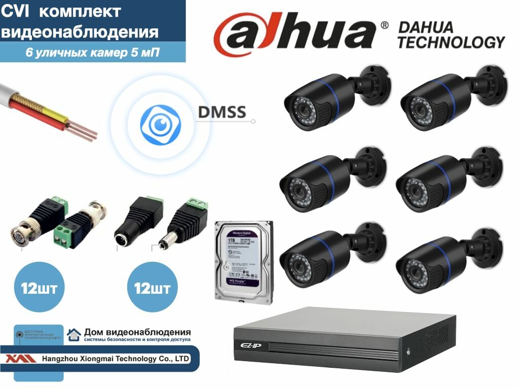 Полный готовый DAHUA комплект видеонаблюдения на 6 камер 5мП (KITD6AHD100B5MP_HDD1Tb)