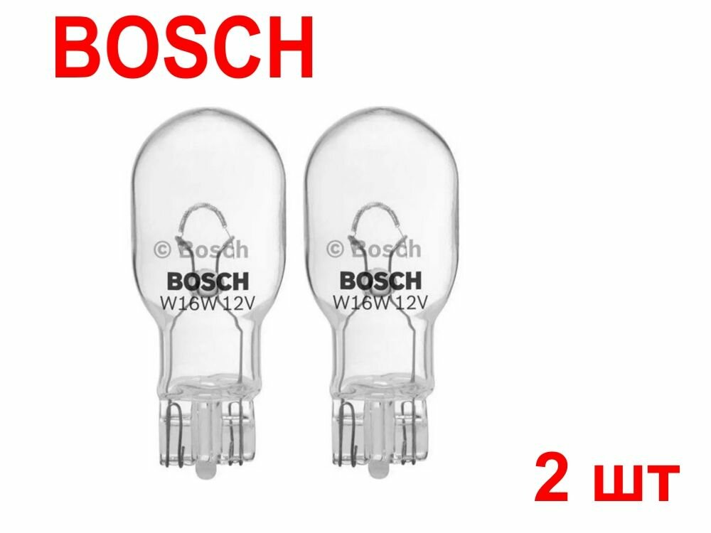 BOSCH W16W 2шт Лампа автомобильная накаливания комплект W2.1x9.5d 12V