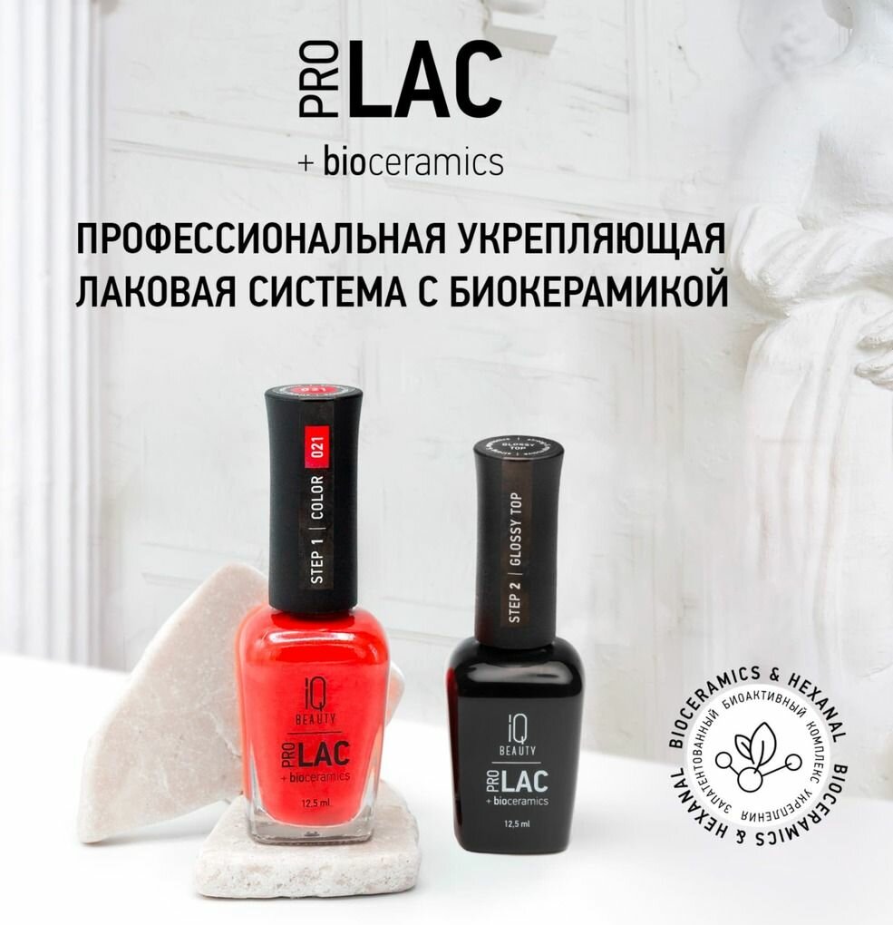 IQ BEAUTY 031 лак для ногтей укрепляющий с биокерамикой / Nail polish PROLAC + bioceramics 12.5 мл - фото №13