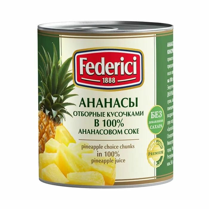 Ананасы FEDERICI отборные кусочками в ананасовом соке, жестяная банка, 435 мл