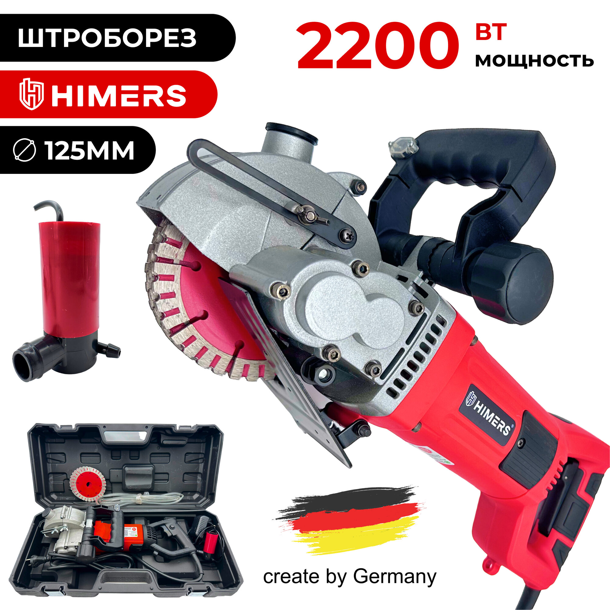 Штроборез HIMERS UM2200R, 2200Вт, 125мм , 8800 об/мин, Кейс, лазер, подключение пылесоса, водяное охлаждение