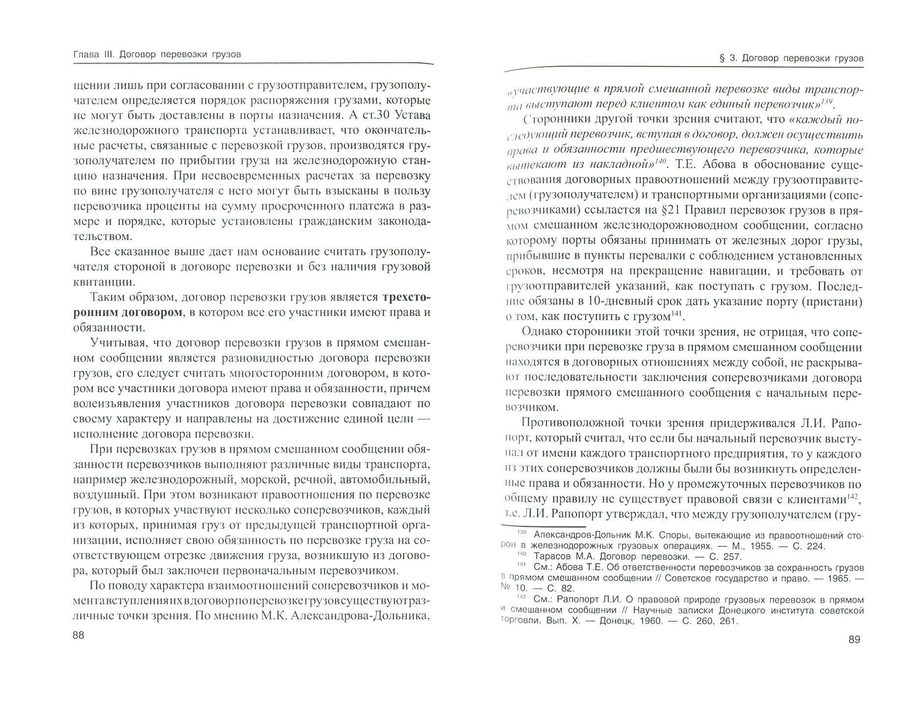 Транспортное право. Учебник (Егиазаров Владимир Абрамович) - фото №2
