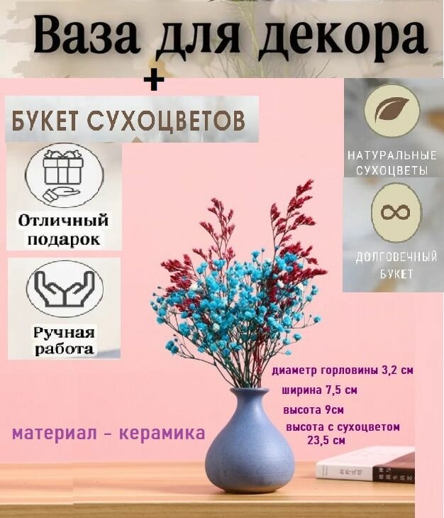 фото Декор для дома, ваза с сухоцветами, керамика