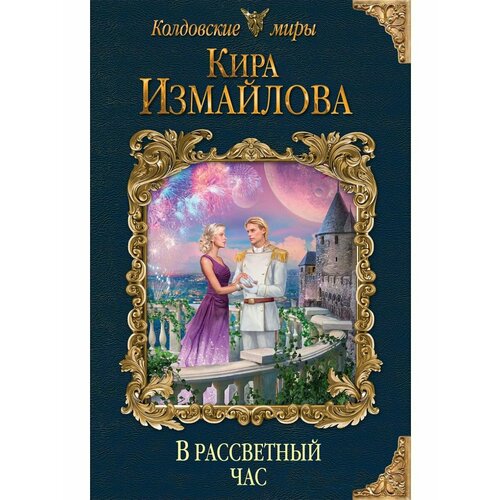 пазл в рассветный час 500 элементов В рассветный час