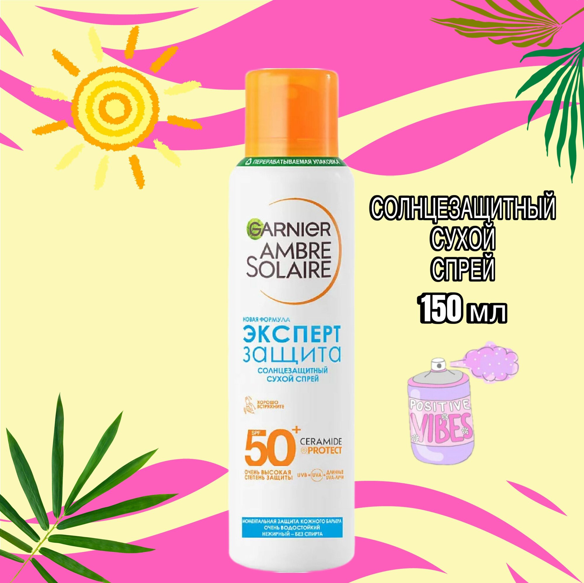 Garnier Солнцезащитный сухой спрей Эксперт Защита, SPF 50, 200 мл (Garnier, ) - фото №5