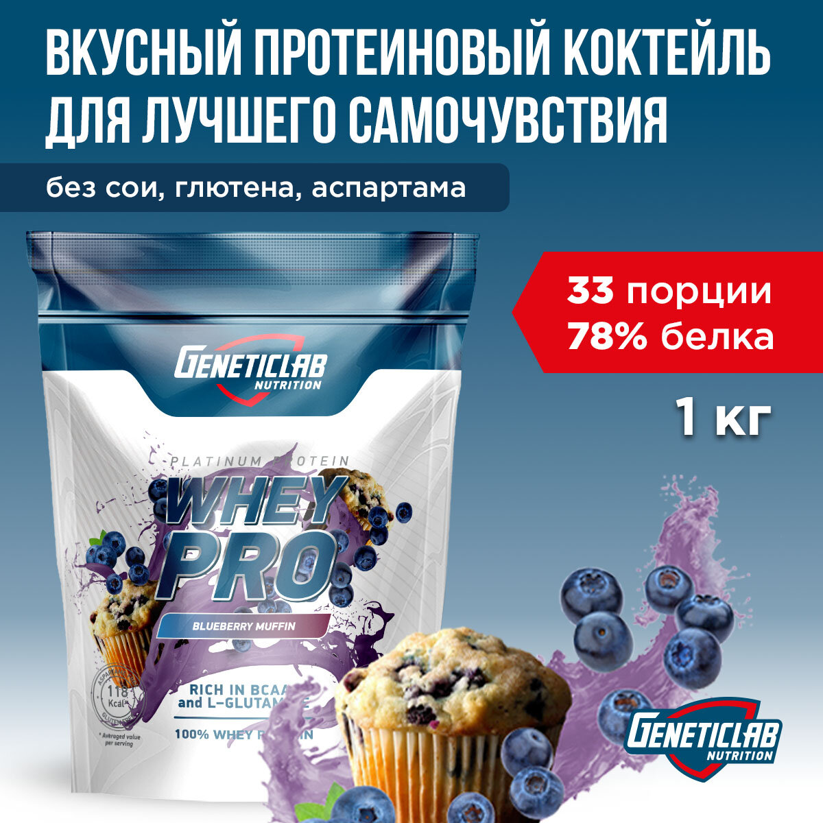 Протеин WHEY PRO 1000 g Черничный чизкейк