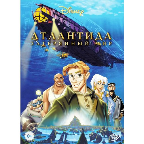 Атлантида. Затерянный мир (DVD)