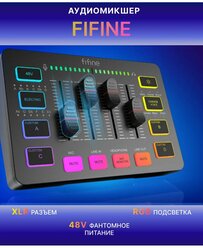 Микшерный пульт Fifine SC3