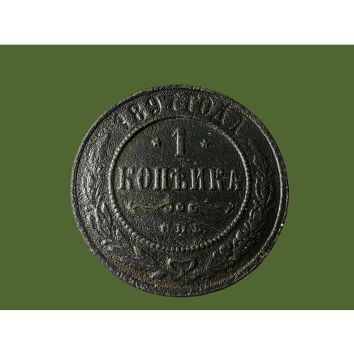 1 копейка 1897 года СПБ Николай 2 Монета Российской Империи