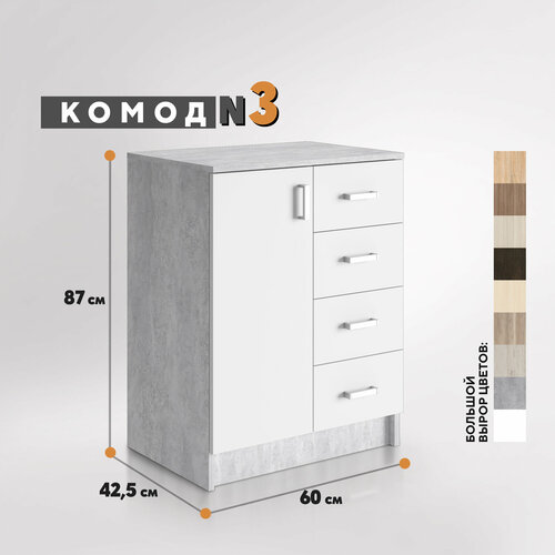 Комод 3 Цемент светлый - белый 600х425х870 мм 11063₽
