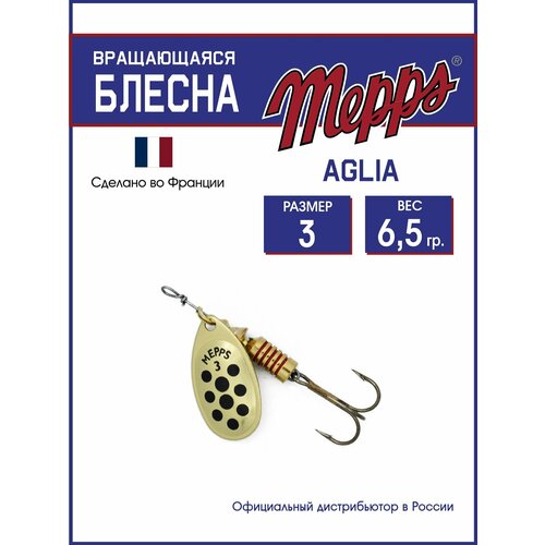 Блесна вращающаяся для рыбалки Mepps AGLIA PTS NOIRS OR №3. Приманка на щуку, окуня, форель