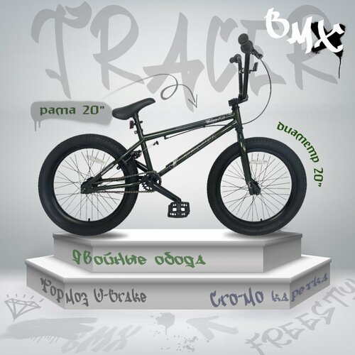 Велосипед BMX фристайл TRACER D020HI-DG темно-зеленый 1890000₽