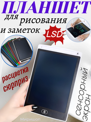 Планшет для заметок и рисования LCD Writing Tablet 12 дюймов со стилусом