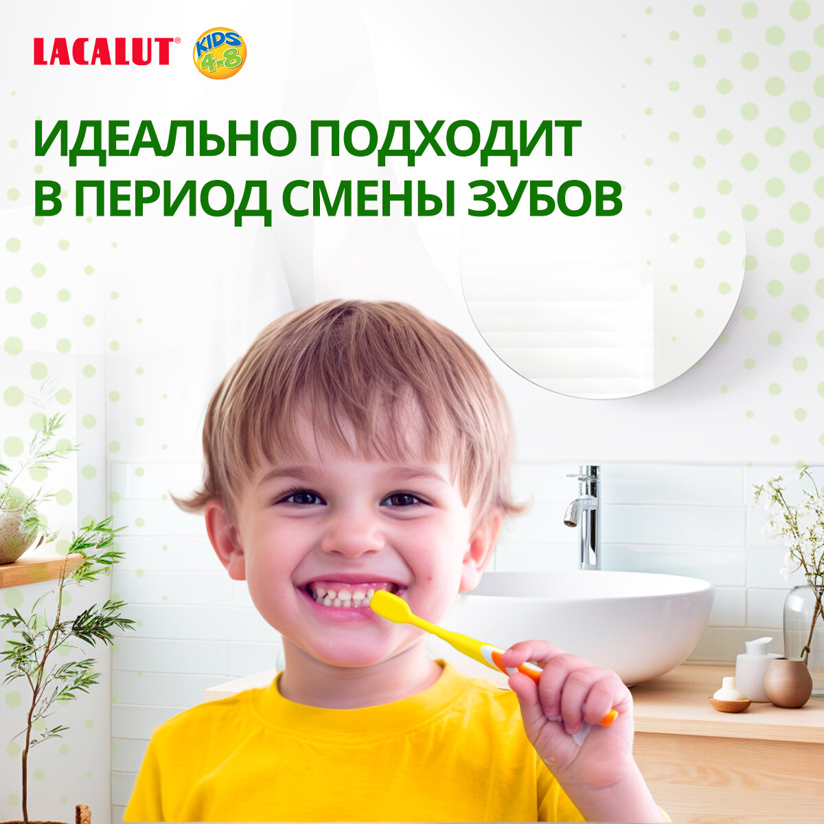 Lacalut kids 4-8 зубная паста, 50 мл, спайка №2