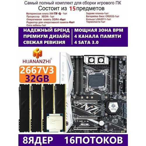 XEON E5-2667v3 +32g Huananzhi TFQ, Комплект Х99 игровой x99m g desktop computer motherboard ddr4 memory lga 2011 3 v3 v4 support m 2 wifi sata pcie 16x 8x interface