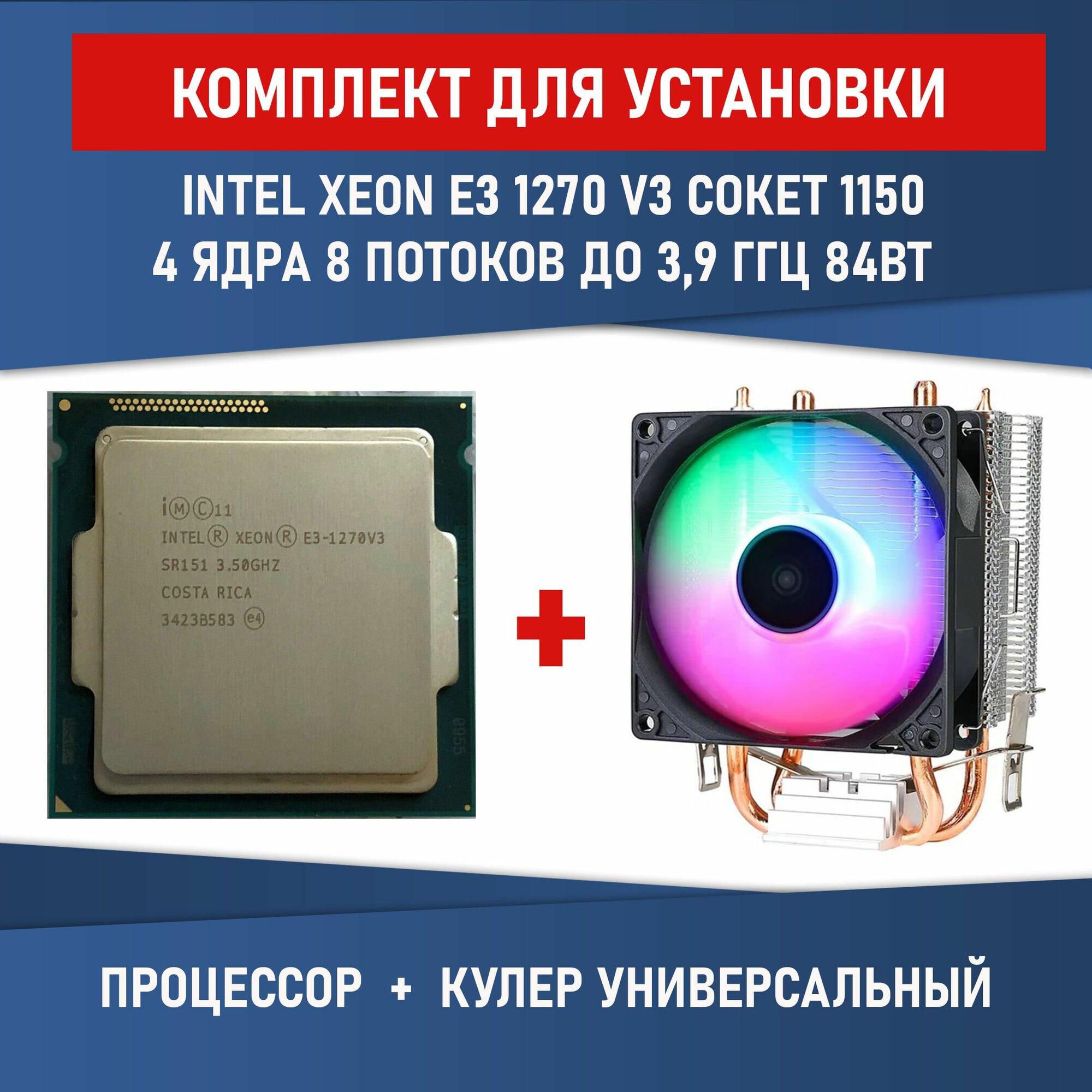 Процессор intel E3-1270V3 сокет 1150 4 ядра 8 потоков 35ГГц 80Вт Комплектация BOX с кулером ID-COOLING SE-802-SD V3 BOX