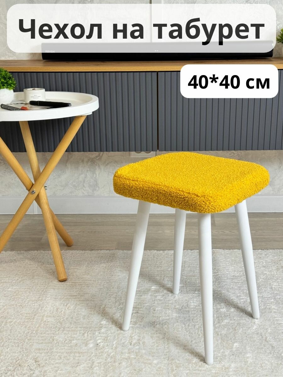 фото Чехол на табурет квадратный