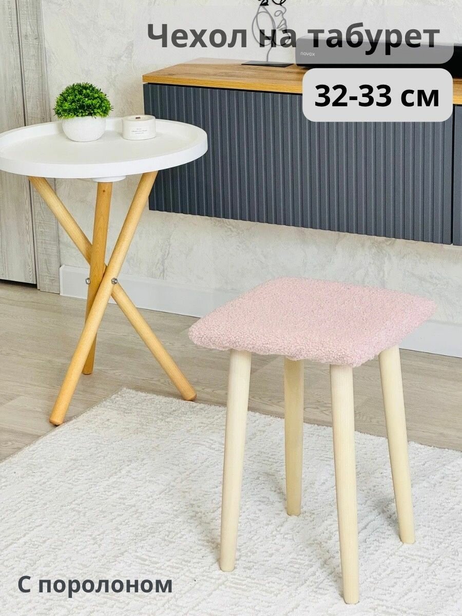 фото Чехол на табурет квадратный