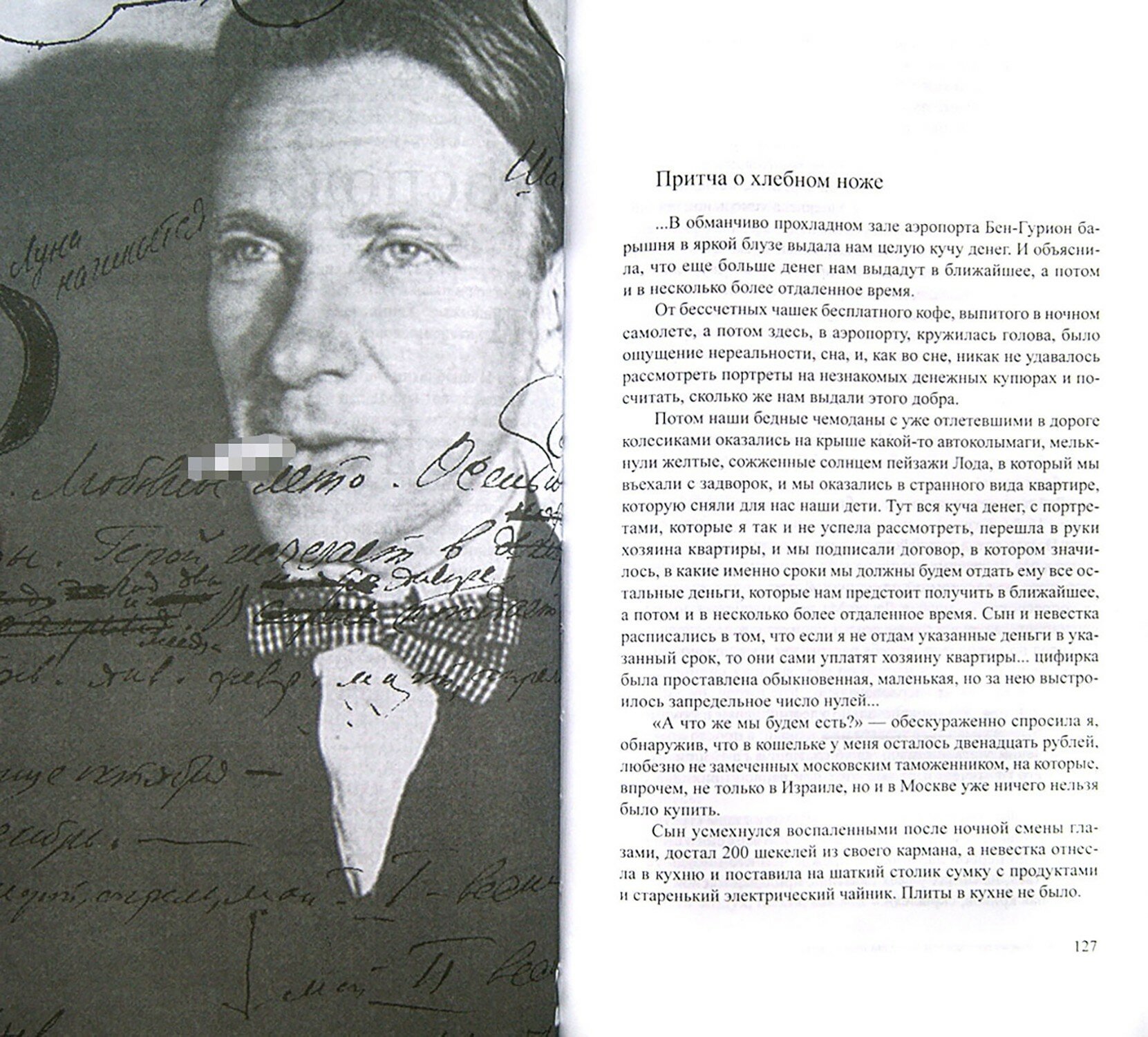 Последняя книга, или Треугольник Воланда. С отступлениями, сокращениями и дополнениями - фото №11